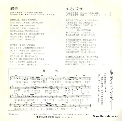 KATAHIRA, NAGISA isei TP-20130