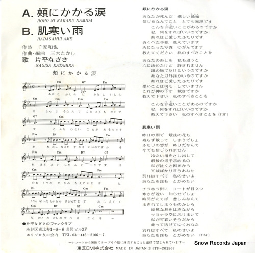 KATAHIRA, NAGISA hoho ni kakaru namida TP-20196
