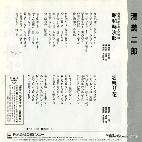ATSUMI, JIRO showa tokijiro 07SH1769