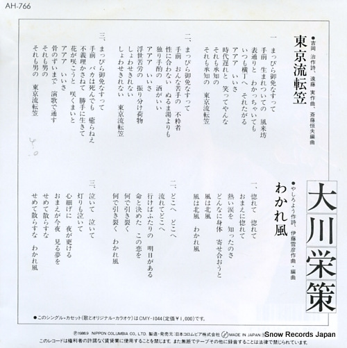 OKAWA, EISAKU tokyo rutengasa AH-766