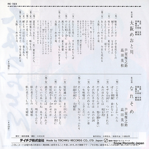 ASHIYA, GANNOSUKE, AND MIWA TAKADA osaka meoto gawa RE-723