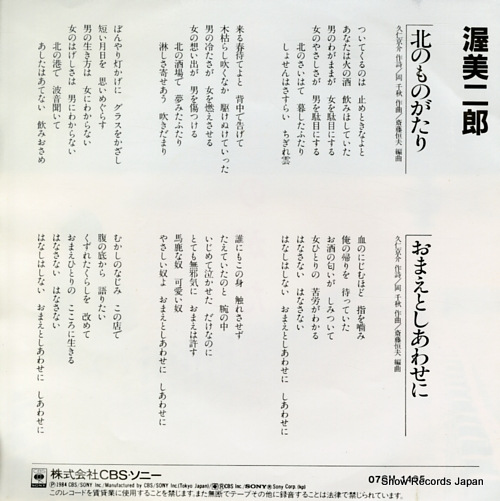 ATSUMI, JIRO kita no monogatari 07SH1495