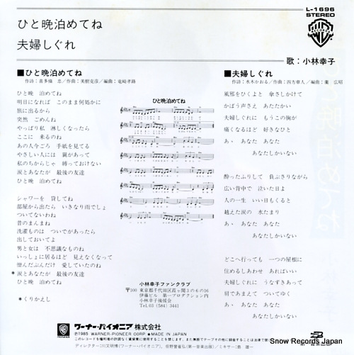 KOBAYASHI, SACHIKO hitoban tometene L-1696