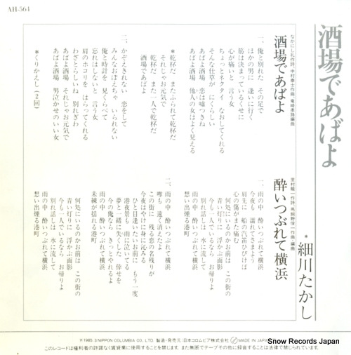 HOSOKAWA, TAKASHI sakaba de abayo AH-564