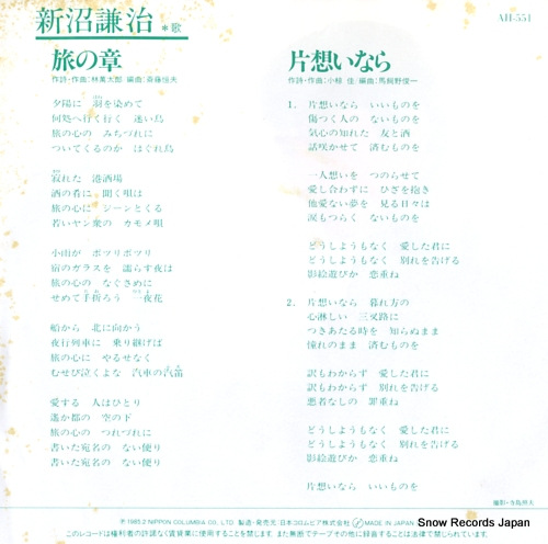NIINUMA, KENJI tabi no sho AH-551