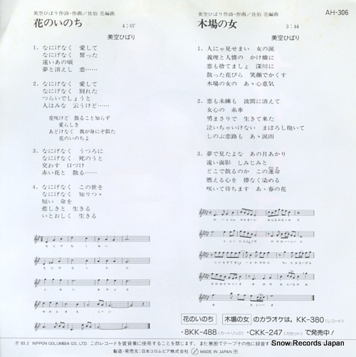 MISORA, HIBARI hana no inochi AH-306