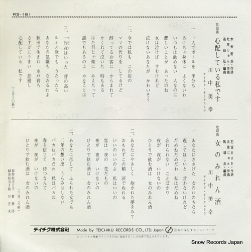 KAWANAKA, MIYUKI shinpai shiteiru watashi desu RS-161