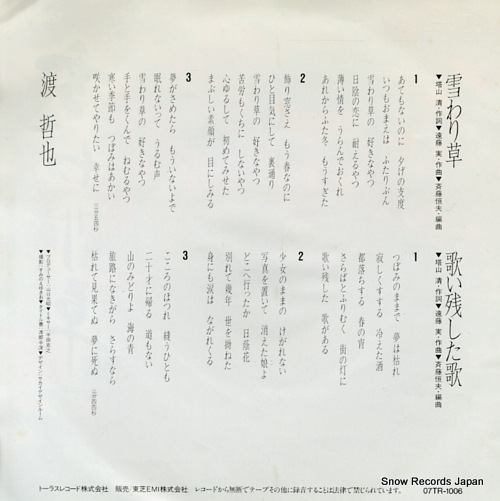 WATARI, TETSUYA yukiwarisou 07TR-1006