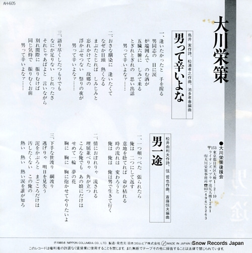 OKAWA, EISAKU otokotte tsuraiyona AH-605