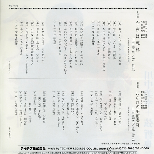 KAWANAKA, MIYUKI, AND TETSUYA GEN konya wa kanpai RE-675