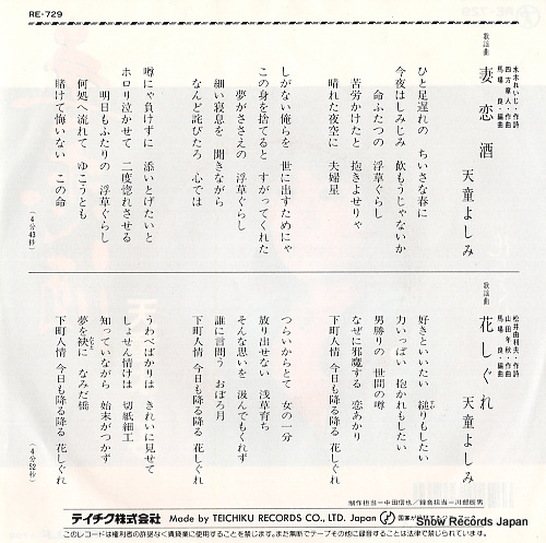 TENDO, YOSHIMI tsumakoi zake RE-729