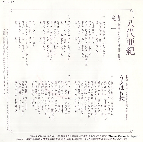 YASHIRO, AKI ryuji AH-817