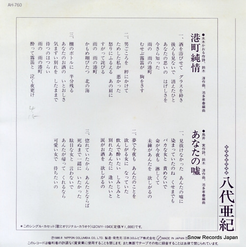 YASHIRO, AKI minatomachi junjo AH-760