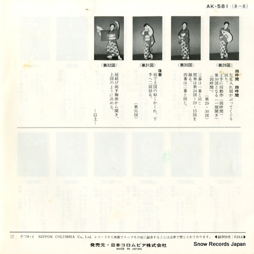 MISORA, HIBARI kanashii sake AK-581