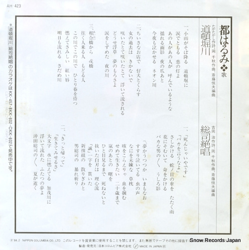 MIYAKO, HARUMI dotonborigawa AH-423