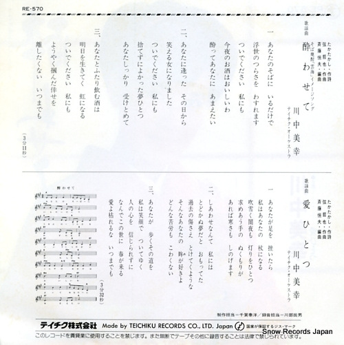 KAWANAKA, MIYUKI yowasete RE-570