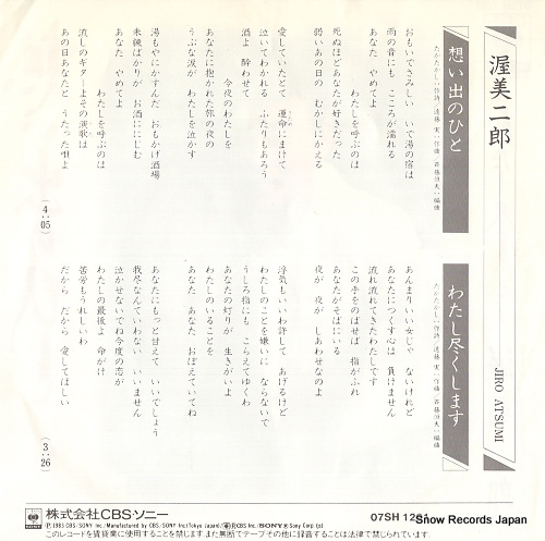 ATSUMI, JIRO omoide no hito 07SH1291
