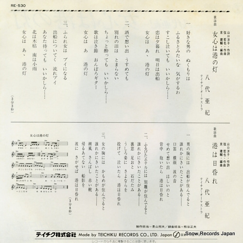 YASHIRO, AKI onnagokoro wa minato no hi RE-530