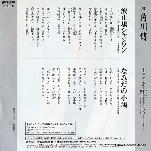KADOKAWA, HIROSHI hatoba chanson RHS-239