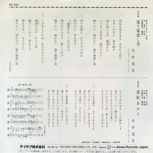 KAWANAKA, MIYUKI sakariba watashibune RE-590