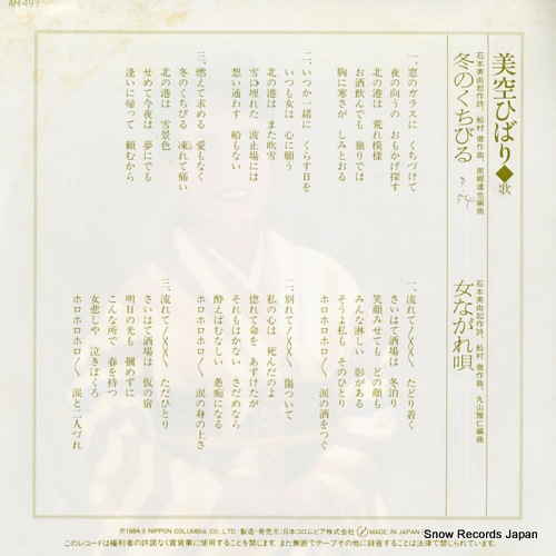 MISORA, HIBARI fuyu no kuchibiru AH-493