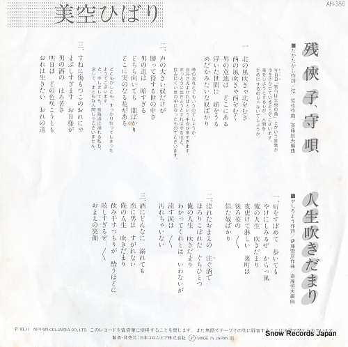 MISORA, HIBARI zankyo komoriuta AH-386