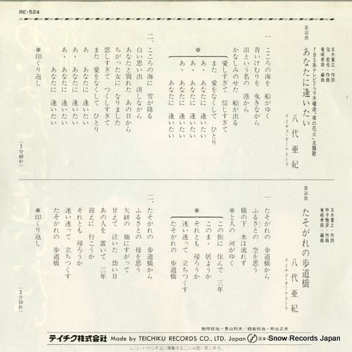 YASHIRO, AKI anata ni aitai RE-524