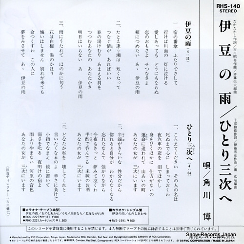 KADOKAWA, HIROSHI izu no ame RHS-140