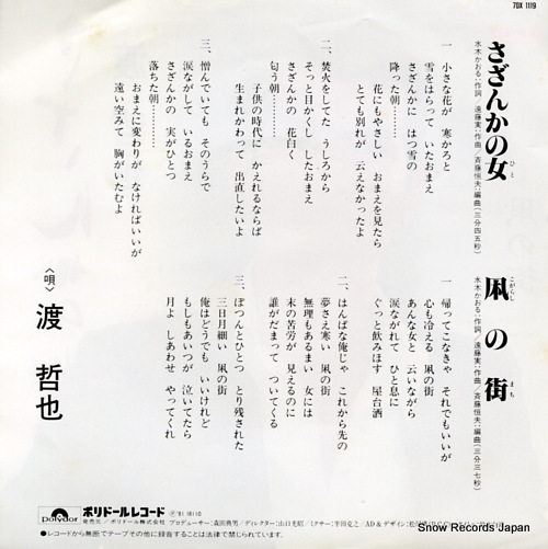 WATARI, TETSUYA sazanka no hito 7DX1119
