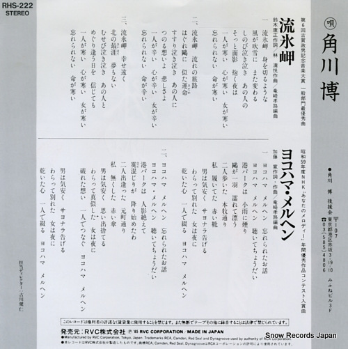 KADOKAWA, HIROSHI ryuhyo misaki RHS-222