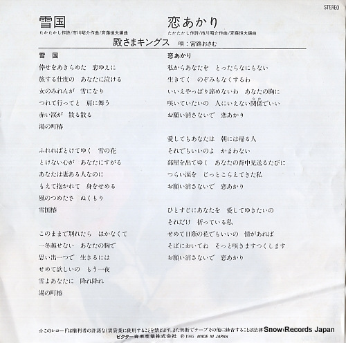 TONOSAMA KINGS yukiguni SV-9035