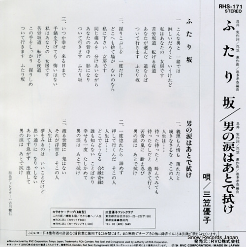 MIKASA, YUKO futarizaka RHS-171