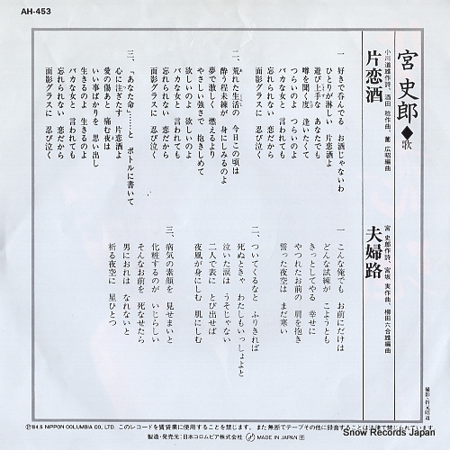 MIYA, SHIRO katakoizake AH-453