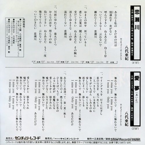 YASHIRO, AKI koisegawa 7AC0031