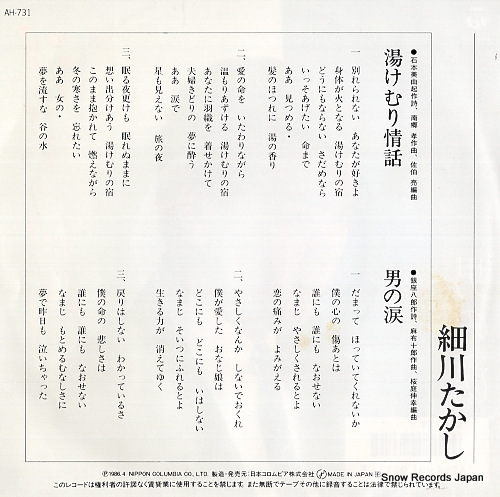 HOSOKAWA, TAKASHI yukemuri jowa AH-731