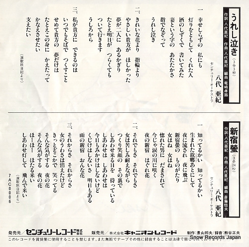 YASHIRO, AKI ureshinaki 7AC0006