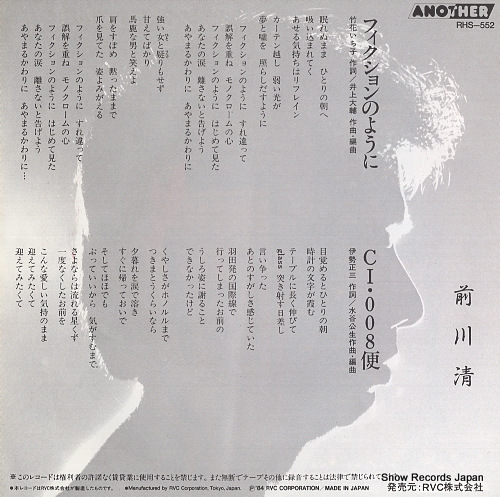 MAEKAWA, KIYOSHI fiction no youni RHS-552