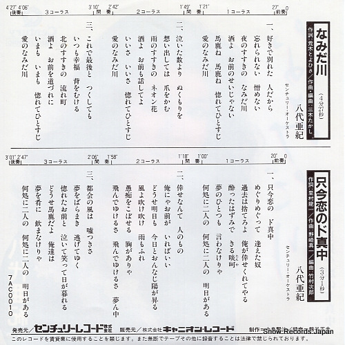 YASHIRO, AKI namidagawa 7AC0010