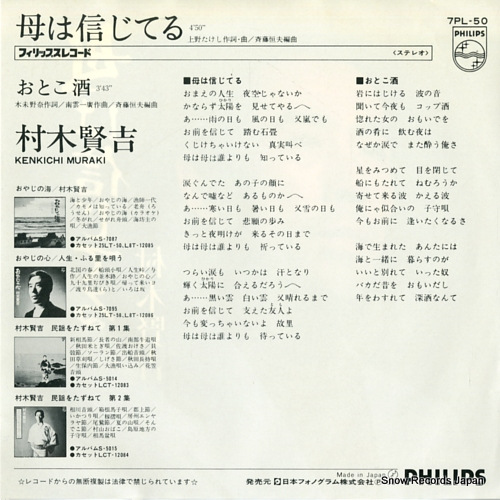 MURAKI, KENKICHI haha wa shinjiteru 7PL-50
