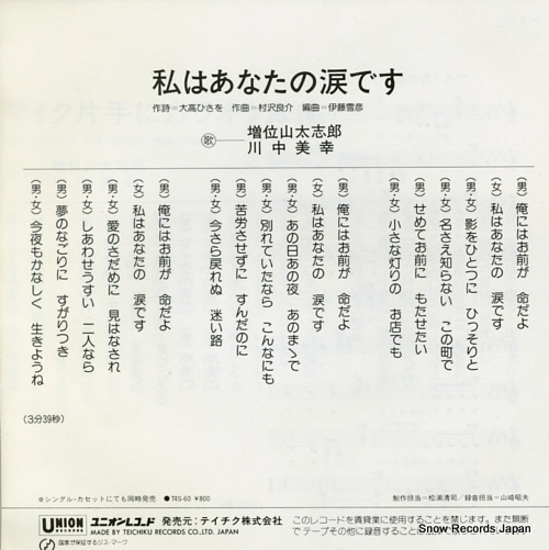 MASUIYAMA, DAISHIRO, AND MIYUKI KAWANAKA mic katate ni karaoke jinsei UE-536