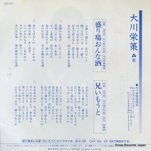 OKAWA, EISAKU sakariba onna zake AH-411