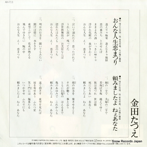 KANEDA, TATSUE onna jinsei koi matsuri AH-713
