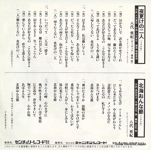 YASHIRO, AKI yofuke no futari 7AC0007