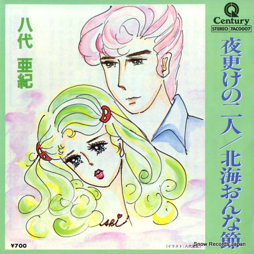 YASHIRO, AKI yofuke no futari 7AC0007