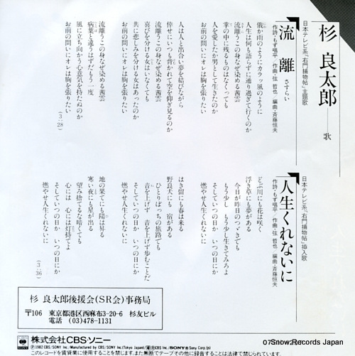 SUGI, RYOTARO sasurai 07SH1237