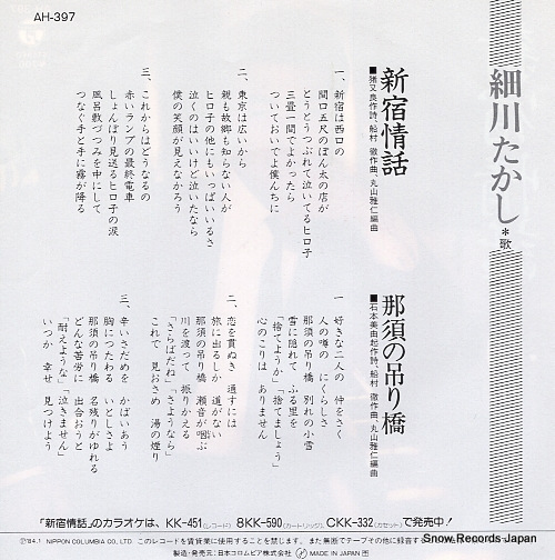 HOSOKAWA, TAKASHI shinjuku jowa AH-397