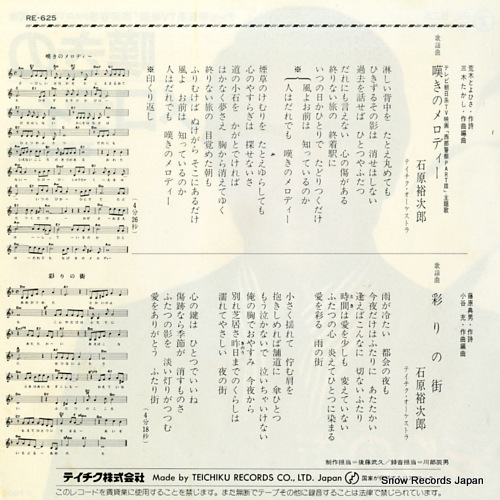 ISHIHARA, YUJIRO nageki no melody RE-625