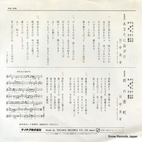 KAWANAKA, MIYUKI anata ni inochigake RS-59