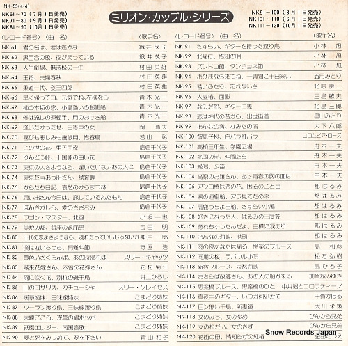 MISORA, HIBARI aru onna no uta NK-55