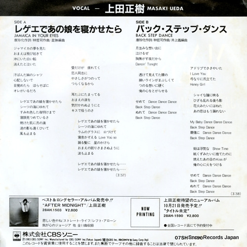 UEDA, MASAKI jamaica in your eyes 07SH1400